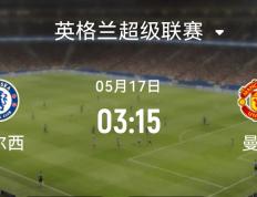IM体育注册链接-曼联客场惨败，切尔西逆袭夺得英超冠军！
