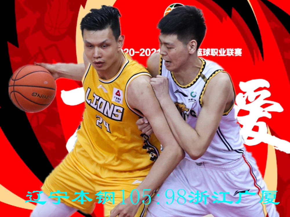 IM体育-关于辽宁队冷静应对压力，稳定赢得比赛的信息