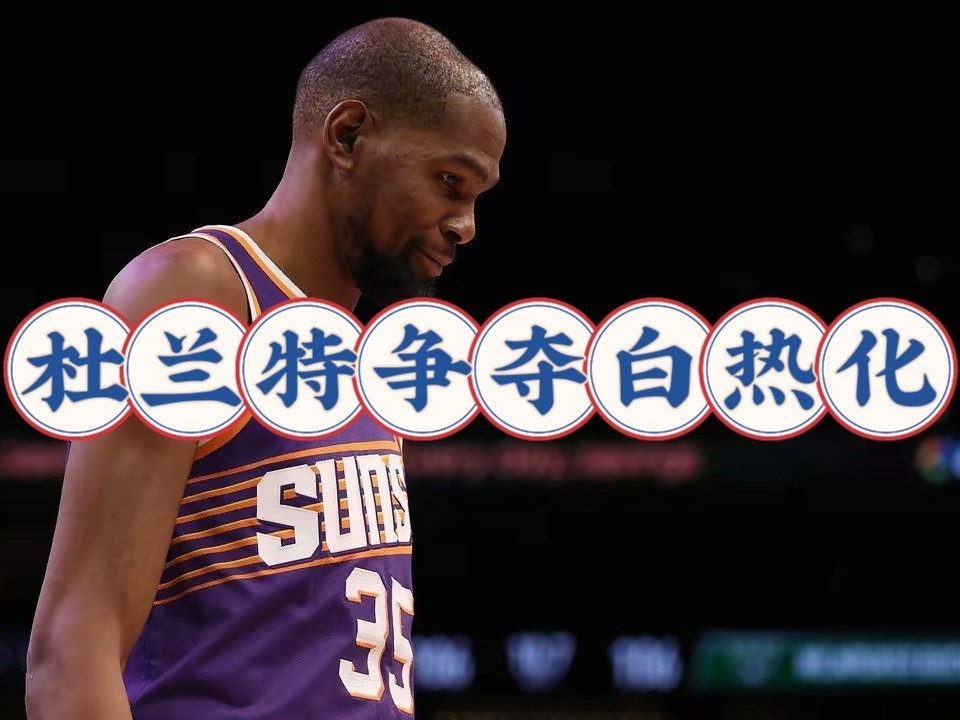 IM体育App下载-包含热火绝杀公牛，杜兰特状态火热的词条